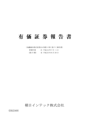 朝日インテック株式会社