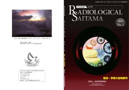 211号 - 埼玉県診療放射線技師会