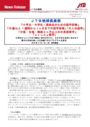 「小学生・中学生・高校生のための語学研修」など、語学研修商品