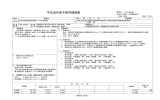 平成28年度予算見積調書