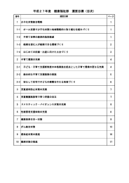 平成27年度 健康福祉部 運営目標（目次）