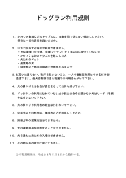 ドッグラン利用規則