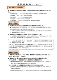 鳥 獣 害 対 策 に つ い て