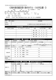お名前 (日本語） 性別 国籍 MR / MS MR / MS MR / MS MR / MS 格安