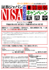 証券ジャパンが提供しますNISA(少額非課税制度