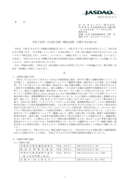 当社子会社への会社分割（吸収分割）に関する