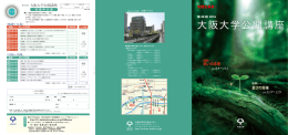 こちら - 大阪大学 21世紀懐徳堂