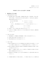 単独飛行に係わる安全基準（滑空機） Ⅰ 離着陸及び空中操作