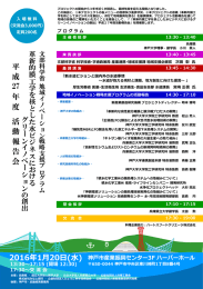 平 成 27 年 度 活 動 報 告 会 2016年1月20日(水)