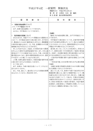 平成27年第4回定例会一般質問 会議録