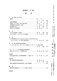 第59巻4～5号