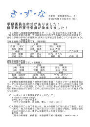 修学旅行実行委員です。（敬称略）