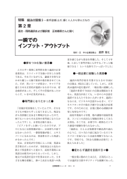 2．第2章 一瞬でのインプット・アウトプット（PDF 976KB）