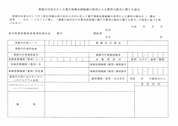 事務代行者を介した電子情報処理組織の使用による費用の請求に関する