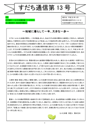 すだち通信第 13 号 - 東京都 手をつなぐ親の会