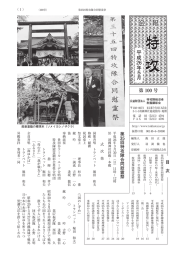 100号 H26/5月 - 公益財団法人 特攻隊戦没者慰霊顕彰会