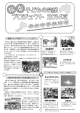 福福子どもの笑顔プロジェクトとは？ 福井市自然体験交流推進協議会と