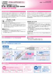 DOTEST 妊娠取説