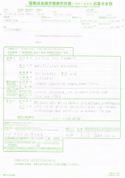 国際送金請求兼告知書く口座あて送金用)お客さま控