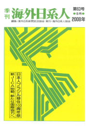 第63号 - 公益財団法人海外日系人協会