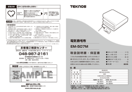 EM-507M_manual - TEKNOS(テクノス) – 株式会社千住