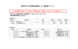 「神戸市土木工事資材単価表」の一部変更について