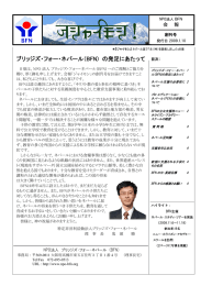 創刊号 - ブリッジズ・フォー・ネパール