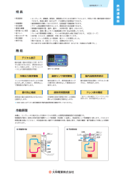 特長 - 大和電業株式会社