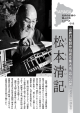 012 松本清記(PDF文書)