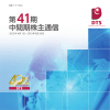 平成25年3月期 中間期株主通信