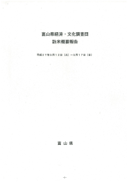 【資料1】富山県経済・文化調査団訪米概要報告