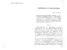 発達障害評価のための神経心理学的検査