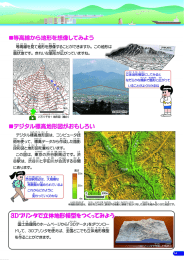 大地の凸凹を地図に表す [PDF：3373KB]