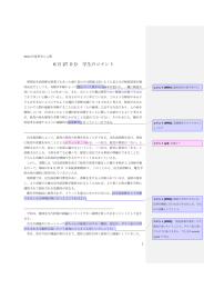 学生からのコメントとそれへの応答