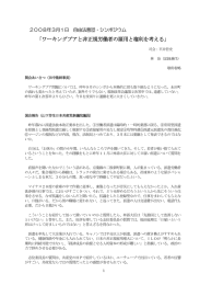 ワーキングプアと非正規労働者の雇用と権利を考える