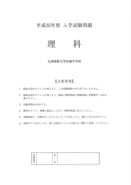 問題 - 九州国際大学付属中学校