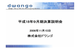 dwango = Dial-up Wide Area Network Gaming