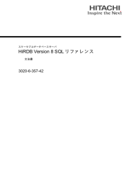 HiRDB V8 SQLリファレンス - ドキュメント（ITプラットフォーム）