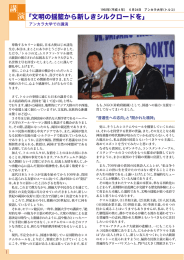 文明の揺籃から新しきシルクロードを