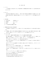 「移動販売車両仕様書（1）」の詳しい資料はこちらから