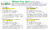 Winter Fun! 201112/19 (月) - 12/22 (木)