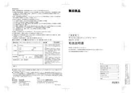 取扱説明書 - 無印良品