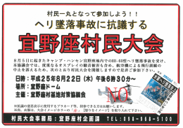 墜落事故に抗議する