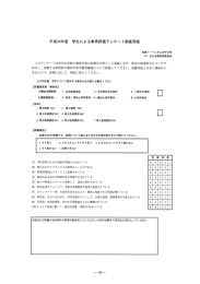 平成20年度 学生による教育評価アンケー ト調査用紙