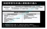 神経障害性疼痛と運動器の痛み - NPO法人 いたみ医学研究情報センター