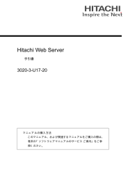 Hitachi Web Server - ドキュメント（ITプラットフォーム）
