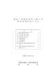 建設工事紛争審査会