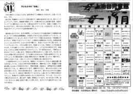 Page 1 子どもたちの「社会」 . 館長 秋山 幸美, 今年も残すところあと1か