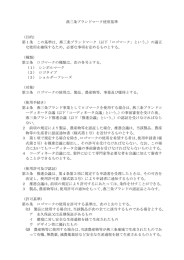 燕三条ブランドマーク使用基準
