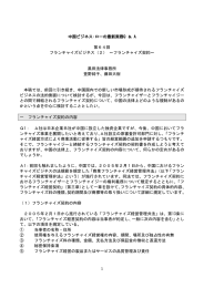 第 64回 フランチャイズビジネス（2）